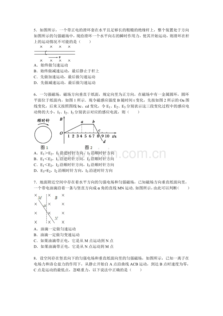 山西省朔州市2015-2016学年高二物理上册期末试题1.doc_第2页