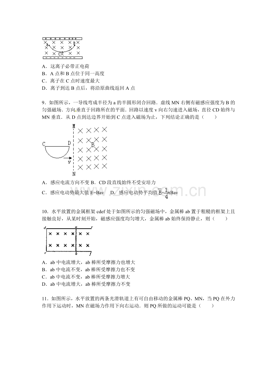 山西省朔州市2015-2016学年高二物理上册期末试题1.doc_第3页