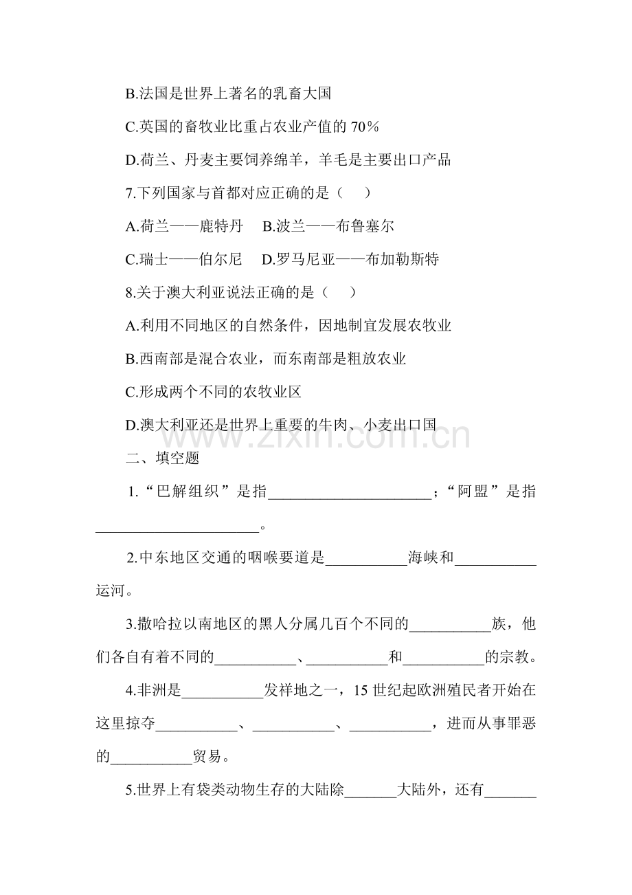 认识区域同步练习1.doc_第2页