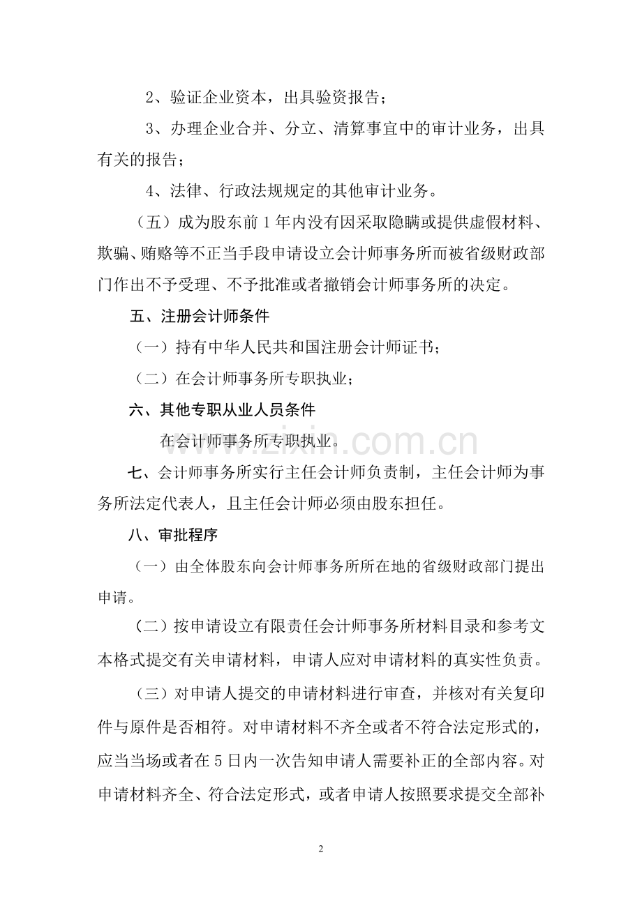 有限责任公司事务所审批程序.doc_第2页