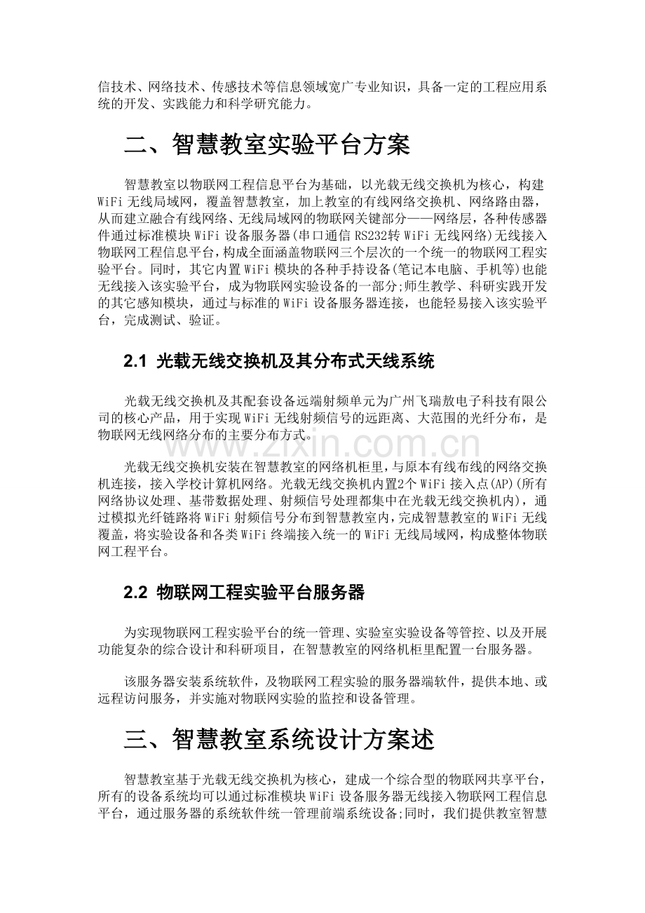 智慧教室建设方案.doc_第2页