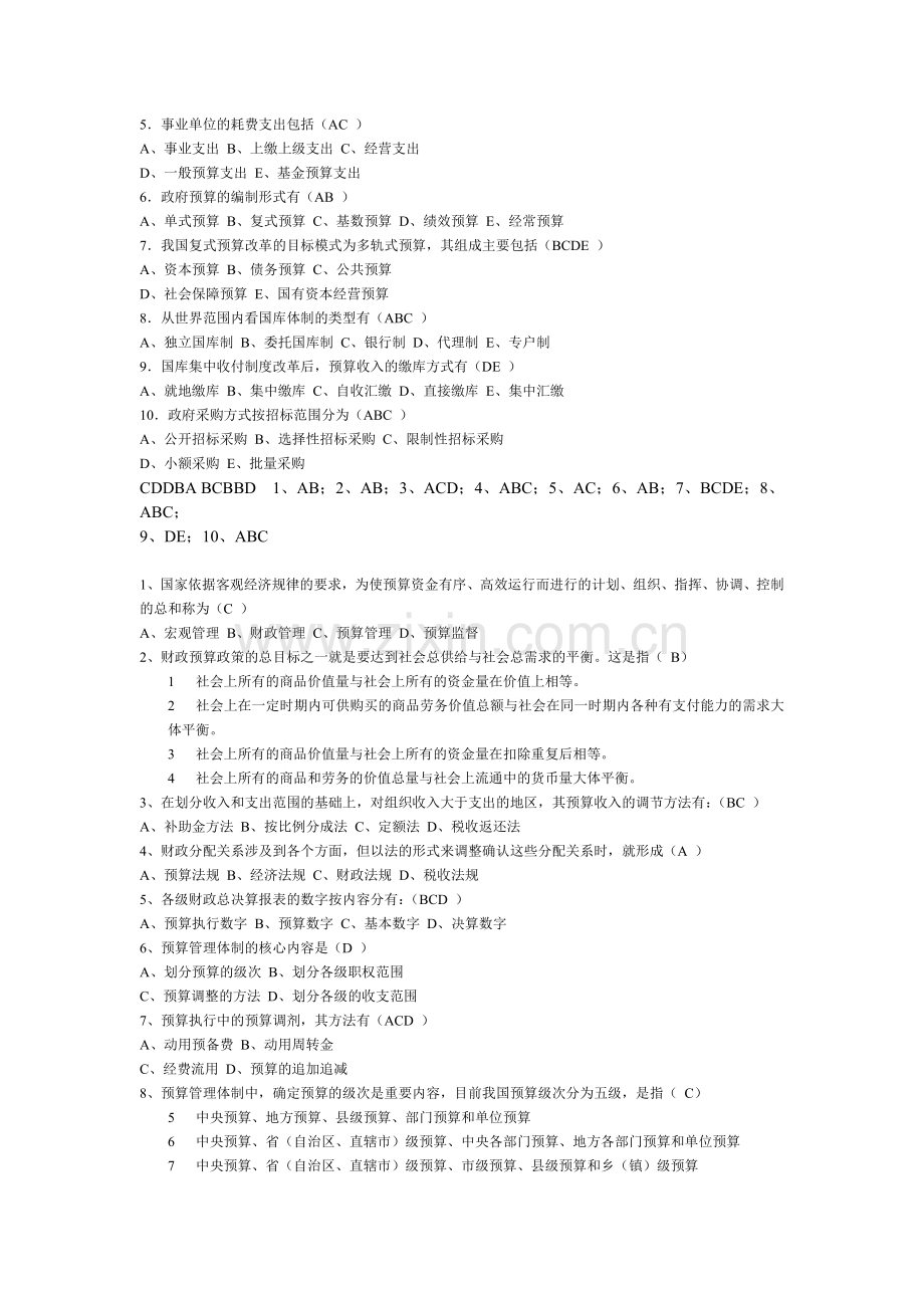 国家预算练习题.doc_第3页