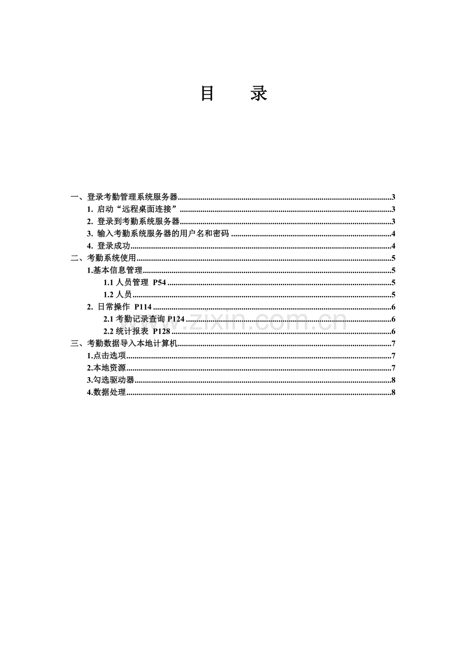 考勤系统管理员简单操作手册.doc_第2页