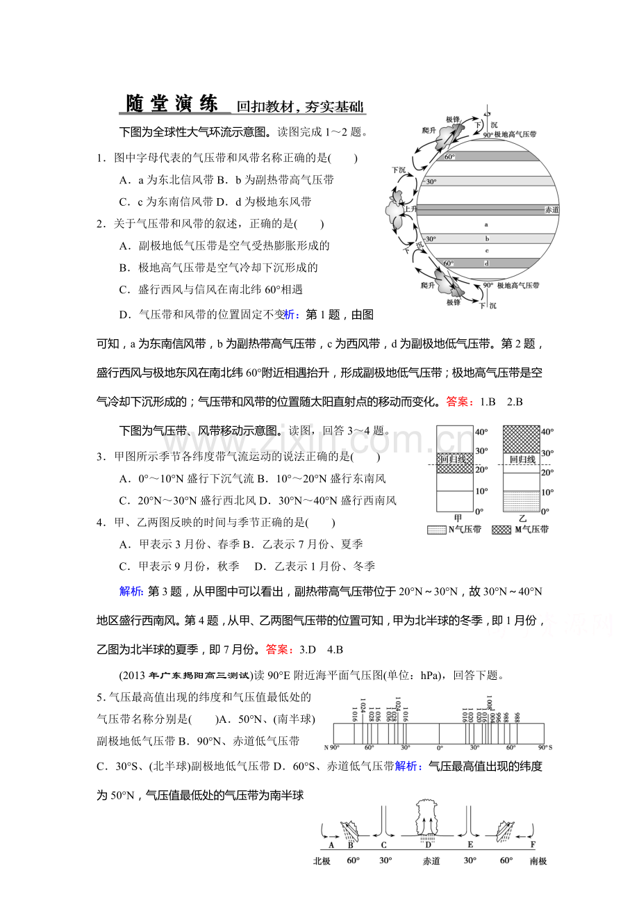 高一地理下学期随堂巩固与同步测试19.doc_第1页