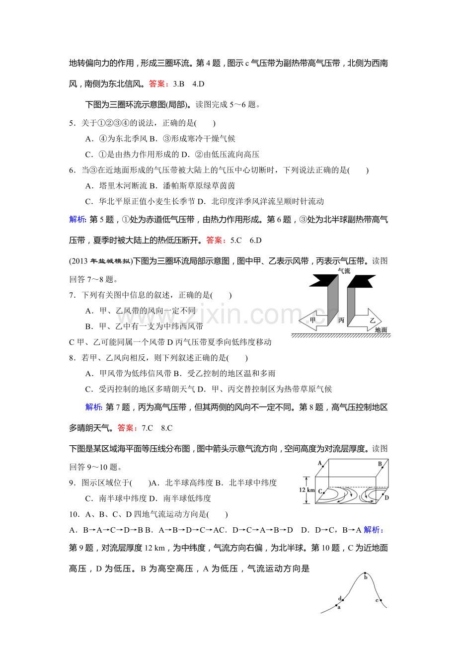 高一地理下学期随堂巩固与同步测试19.doc_第3页