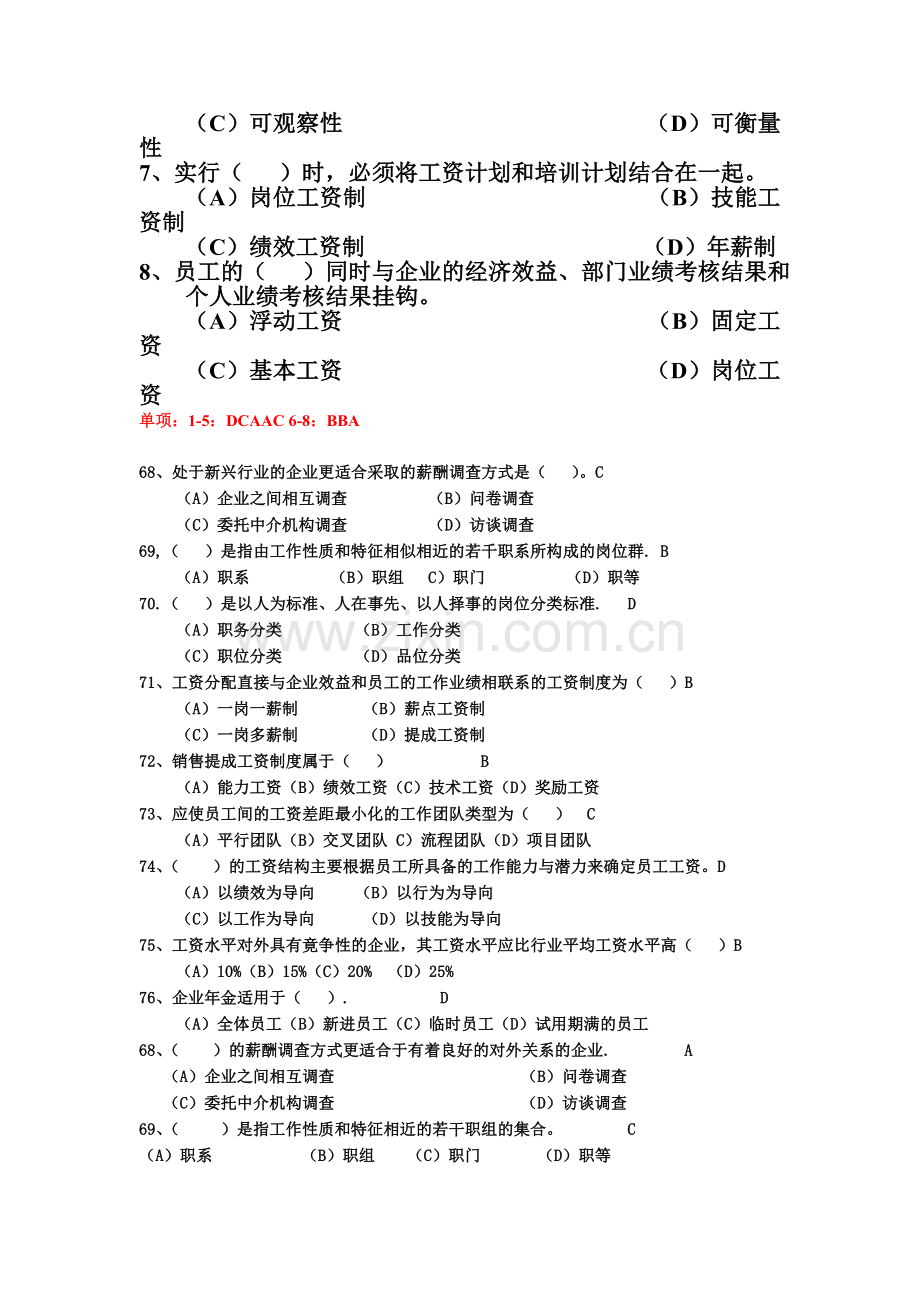 人力资源管理师二级薪酬管理真题练习.doc_第2页