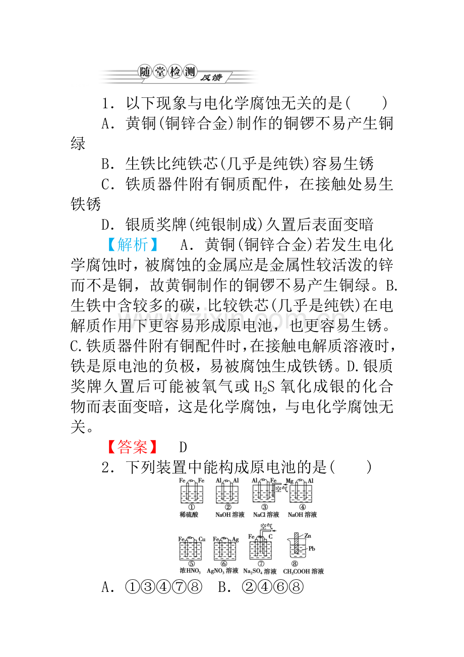 高三化学下册随堂复习检测16.doc_第1页