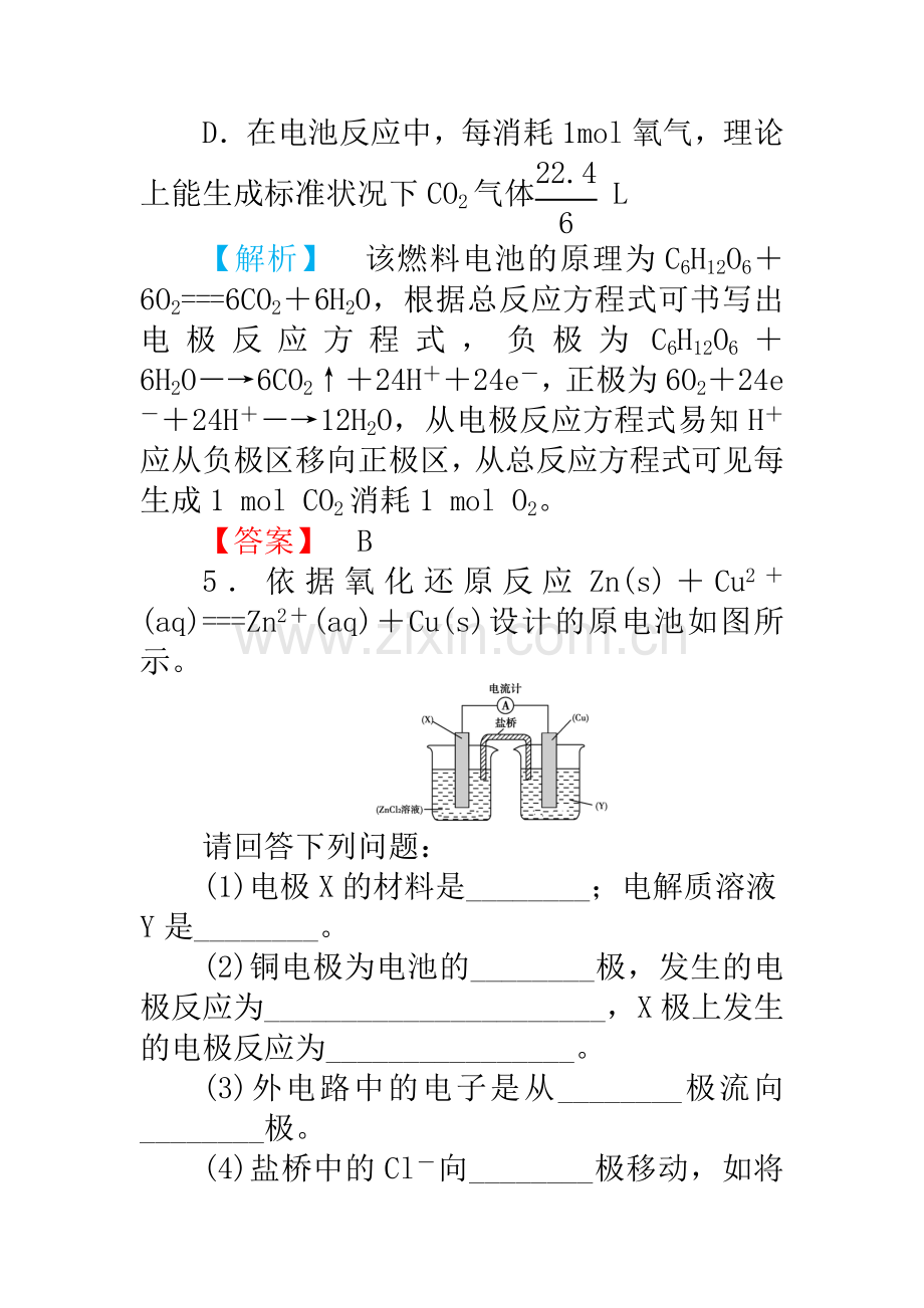 高三化学下册随堂复习检测16.doc_第3页