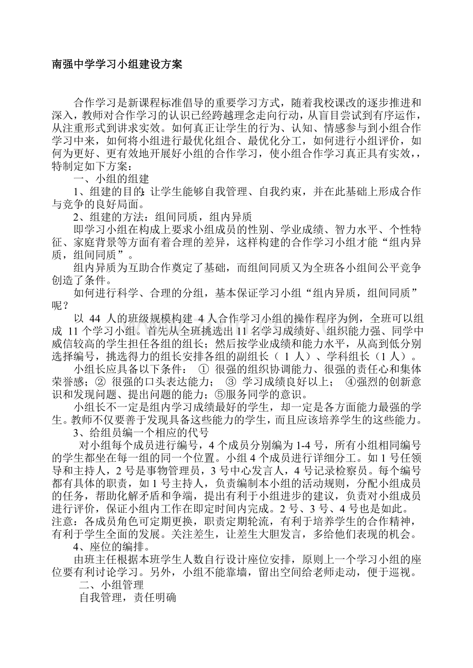 小学学习小组建设实施方案.doc_第1页