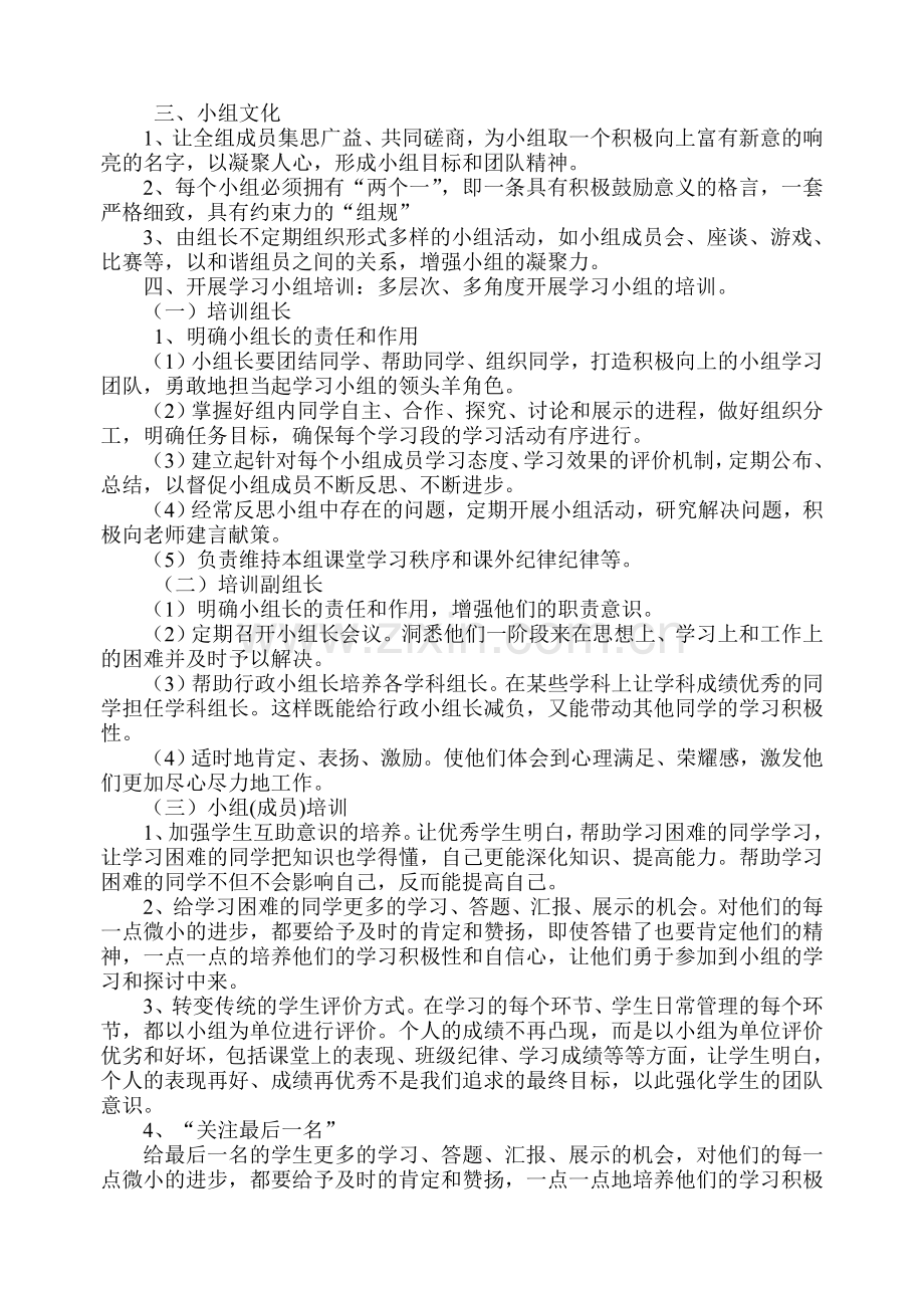 小学学习小组建设实施方案.doc_第2页