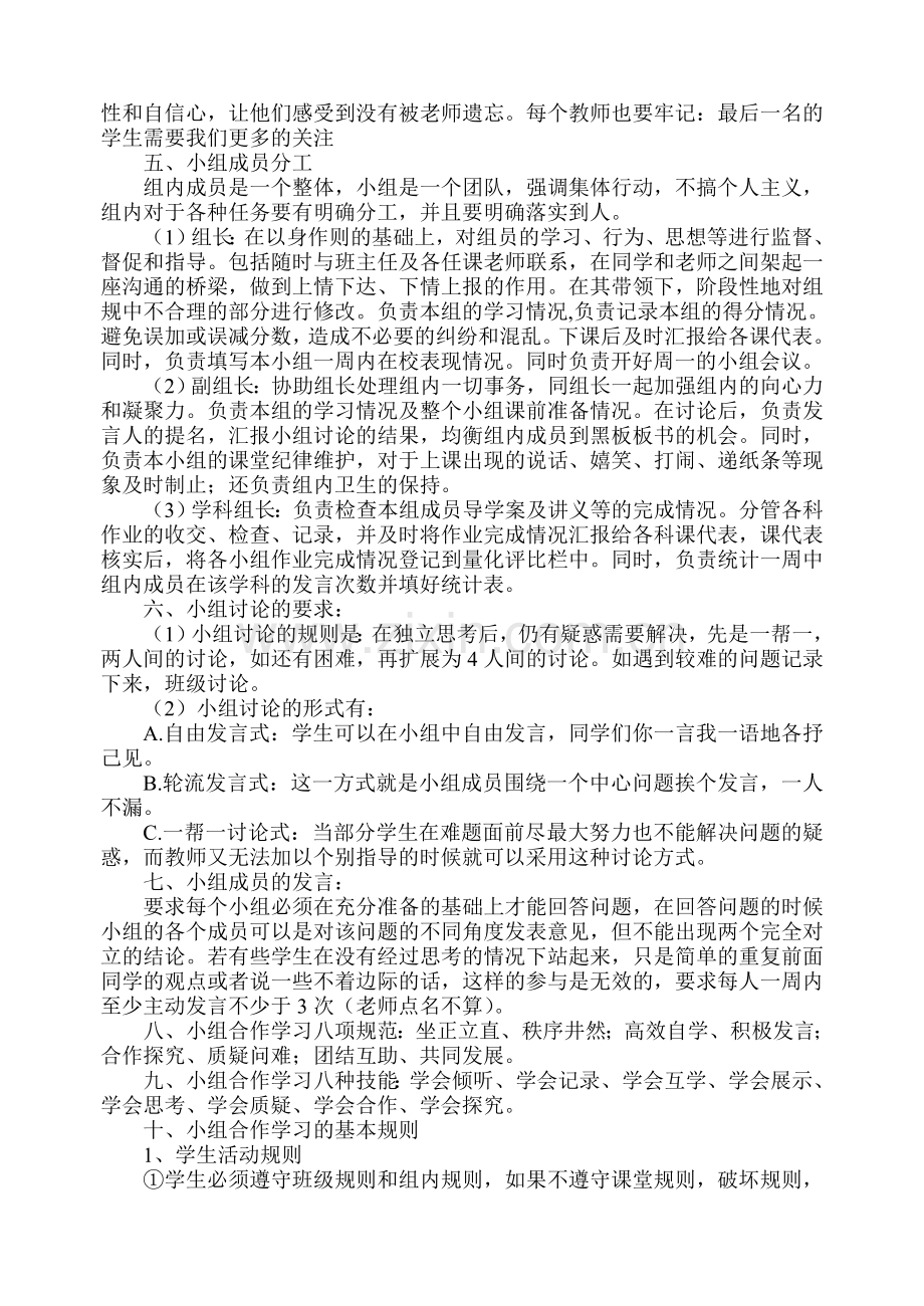 小学学习小组建设实施方案.doc_第3页