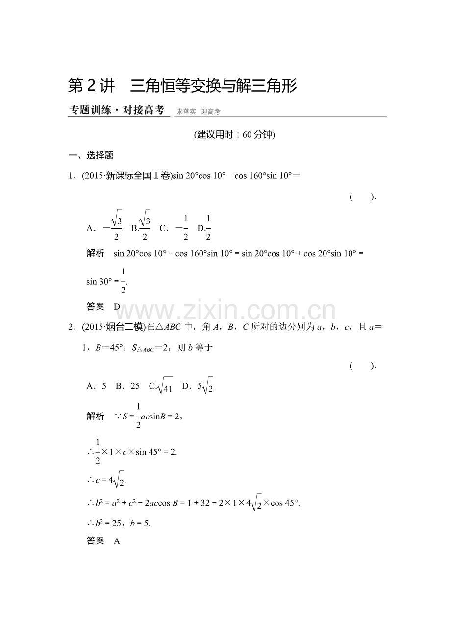 2016届高考数学第二轮专题复习检测28.doc_第1页