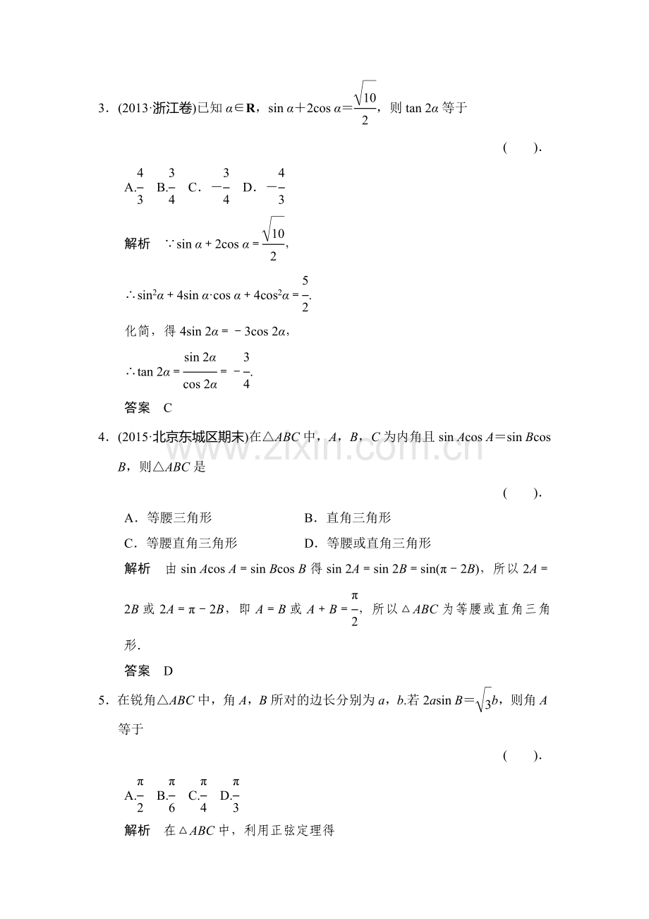 2016届高考数学第二轮专题复习检测28.doc_第2页