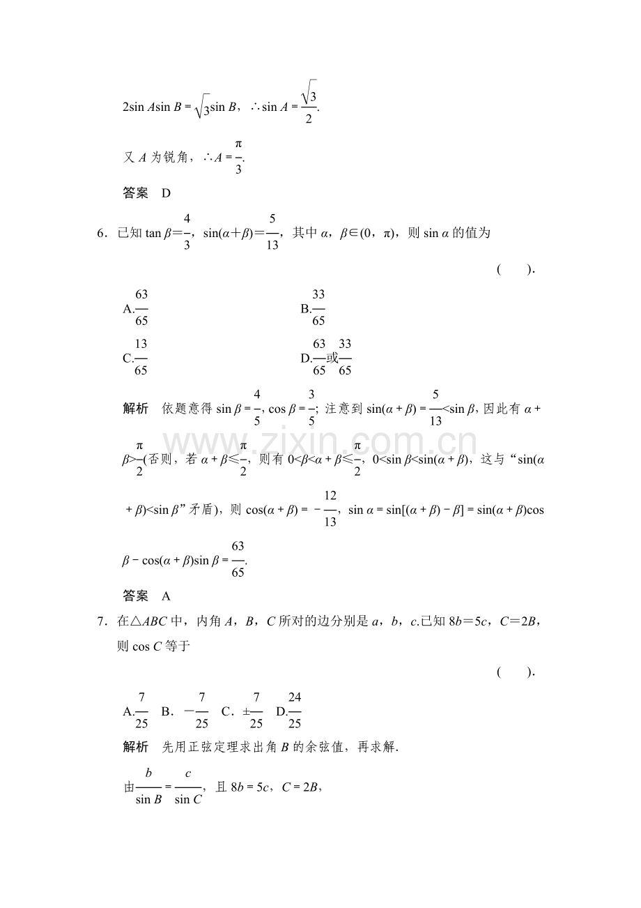 2016届高考数学第二轮专题复习检测28.doc_第3页