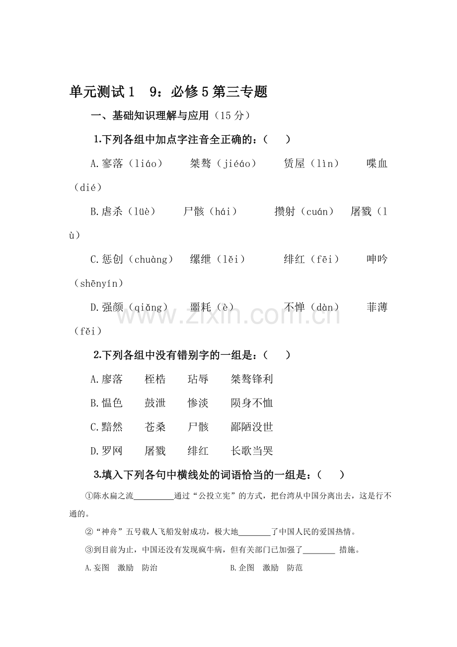 高三语文单元知识点复习测试19.doc_第1页