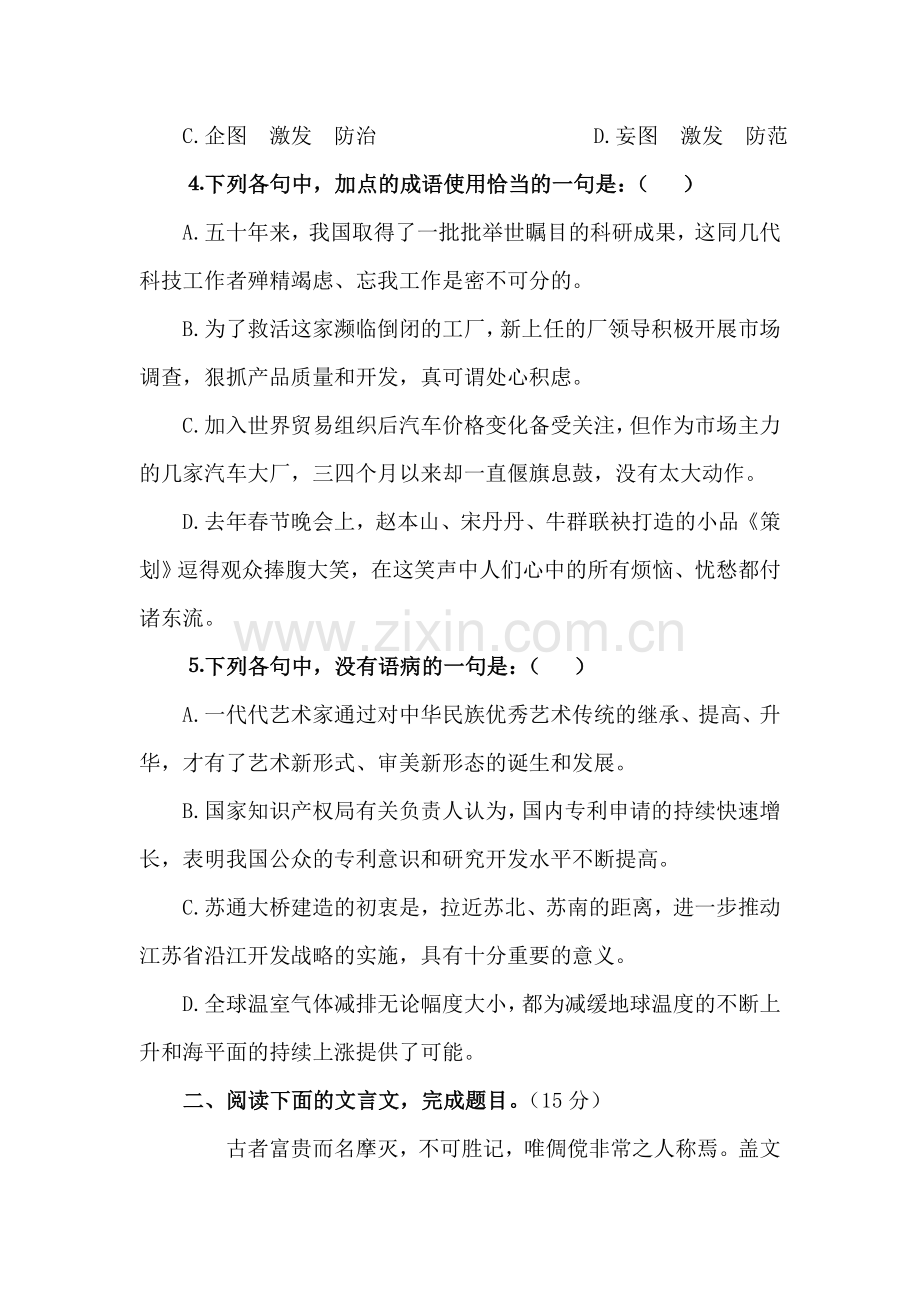 高三语文单元知识点复习测试19.doc_第2页