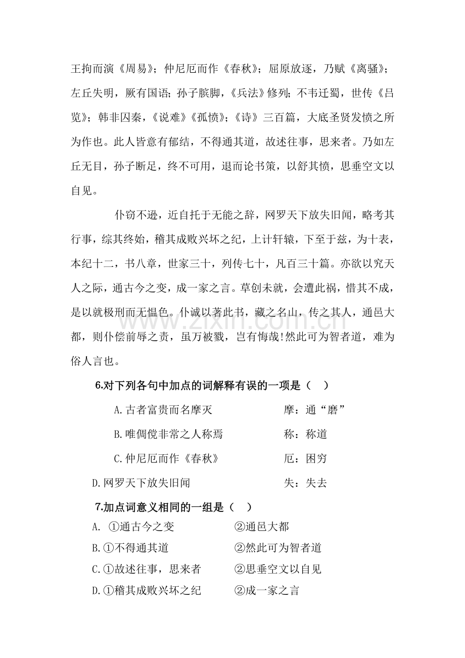 高三语文单元知识点复习测试19.doc_第3页