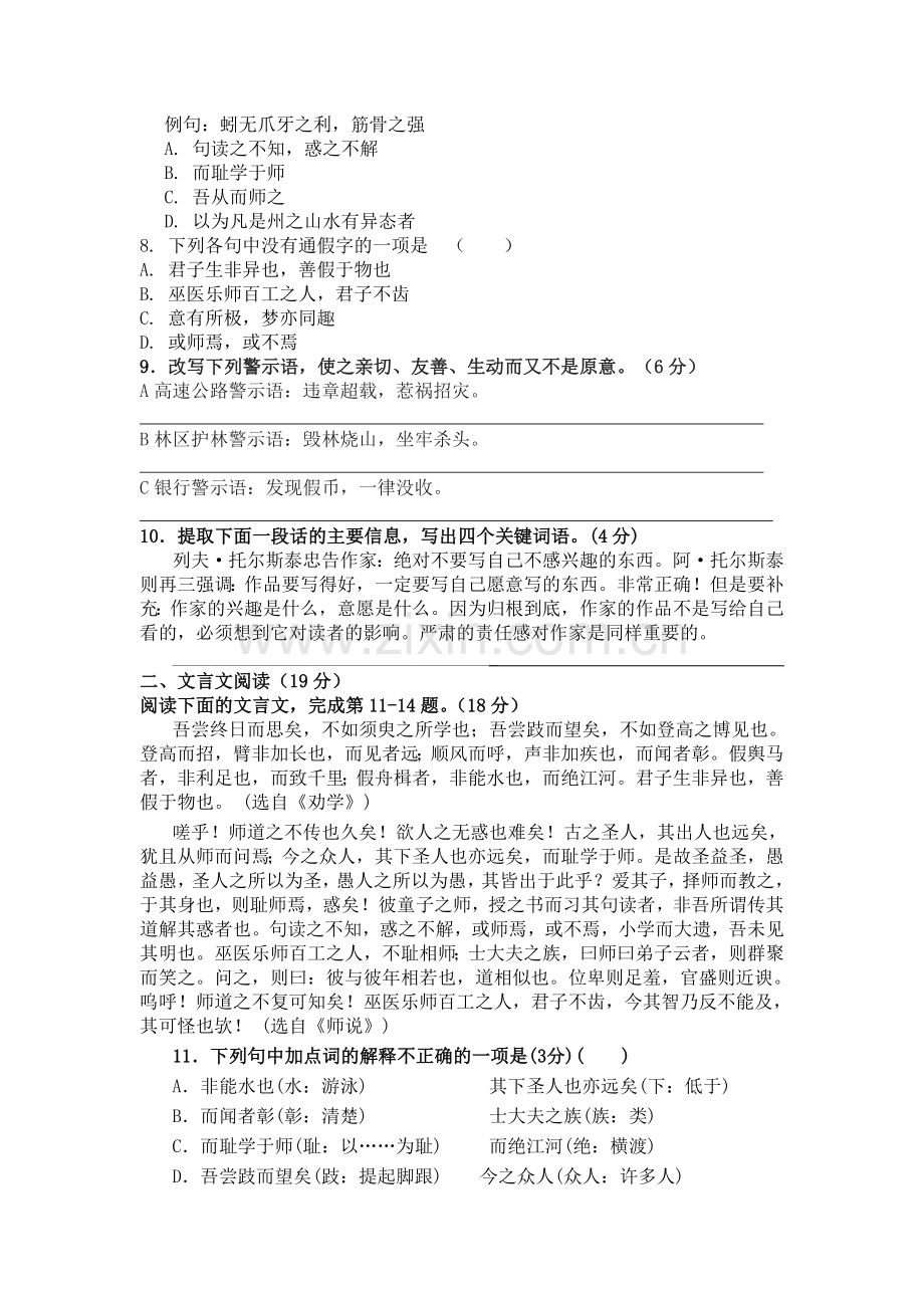 高一语文上册第一次月考质量调研试题6.doc_第2页