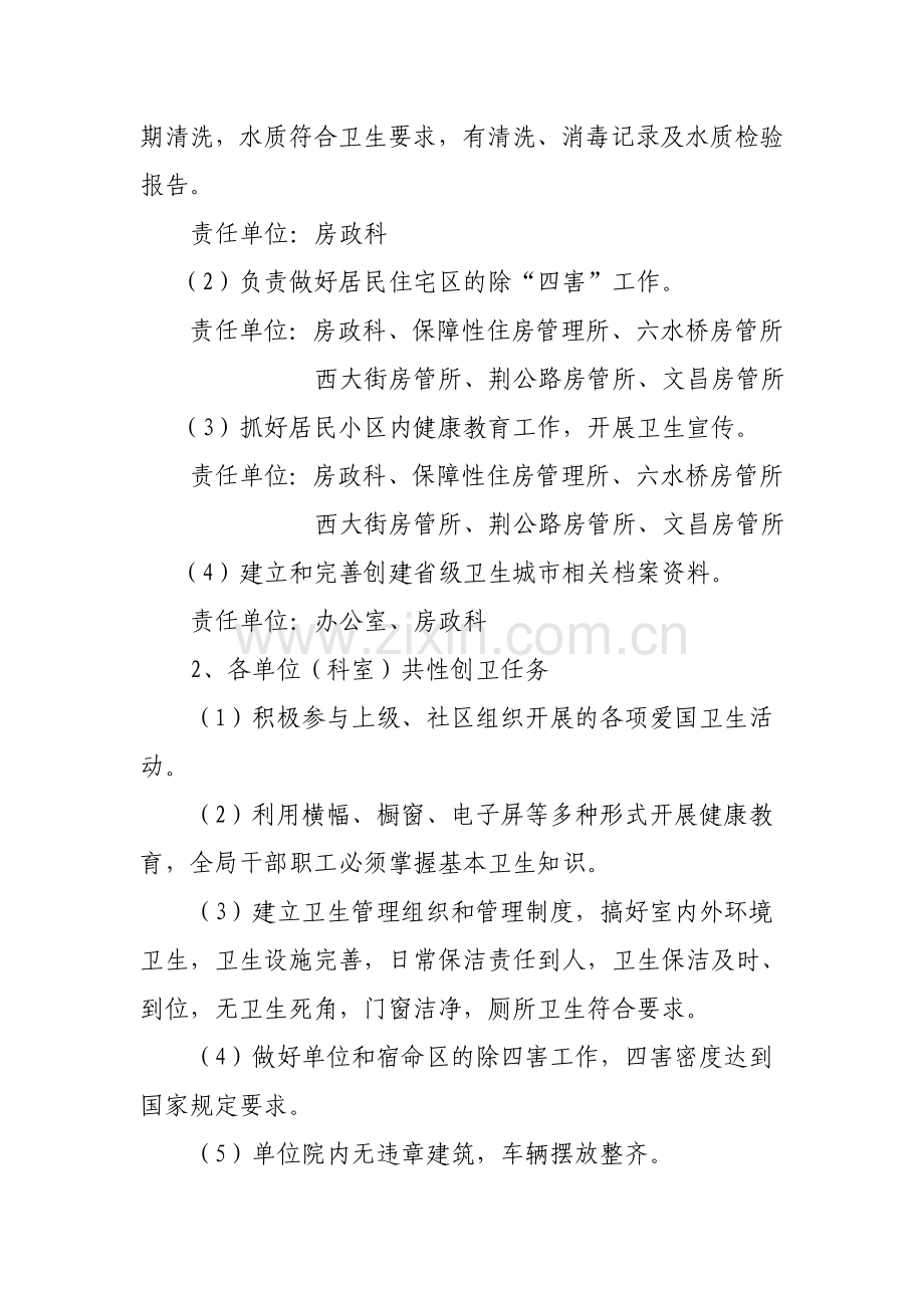 社区和单位有卫生管理组织和卫生管理制度.doc_第3页