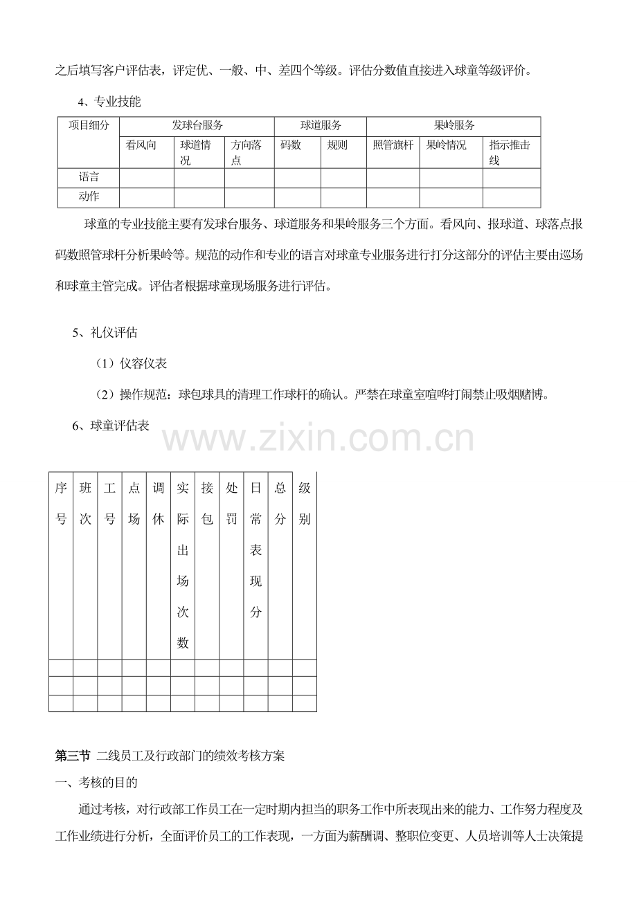 高尔夫球场人事管理绩效考核制度..doc_第3页