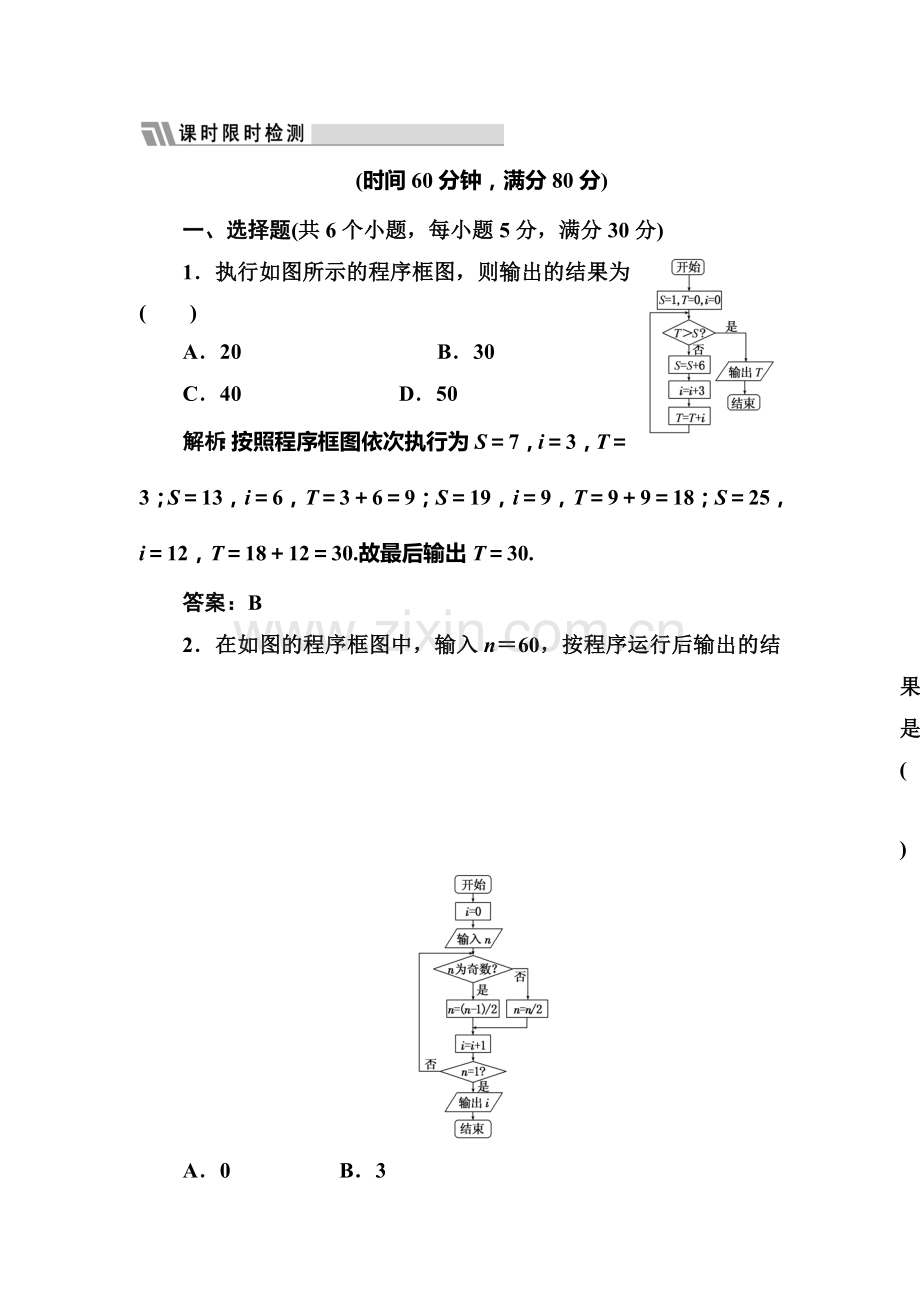 高二数学下册课时限时检测26.doc_第1页