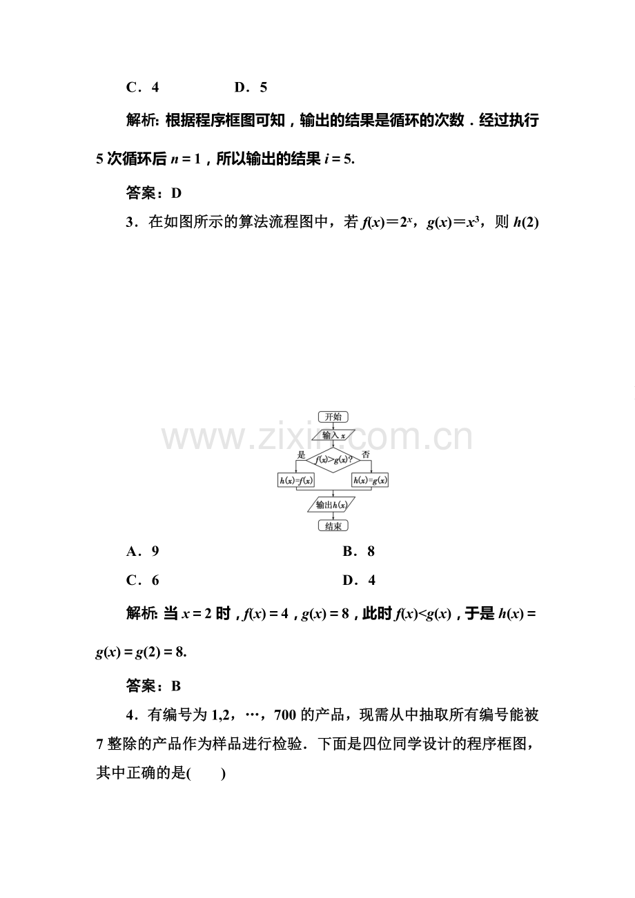 高二数学下册课时限时检测26.doc_第2页