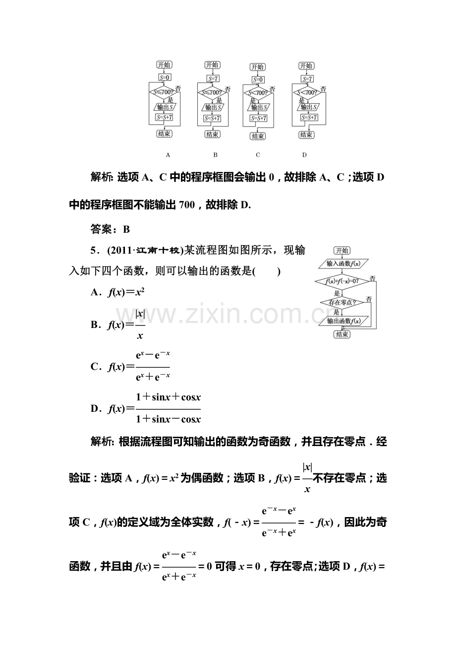 高二数学下册课时限时检测26.doc_第3页