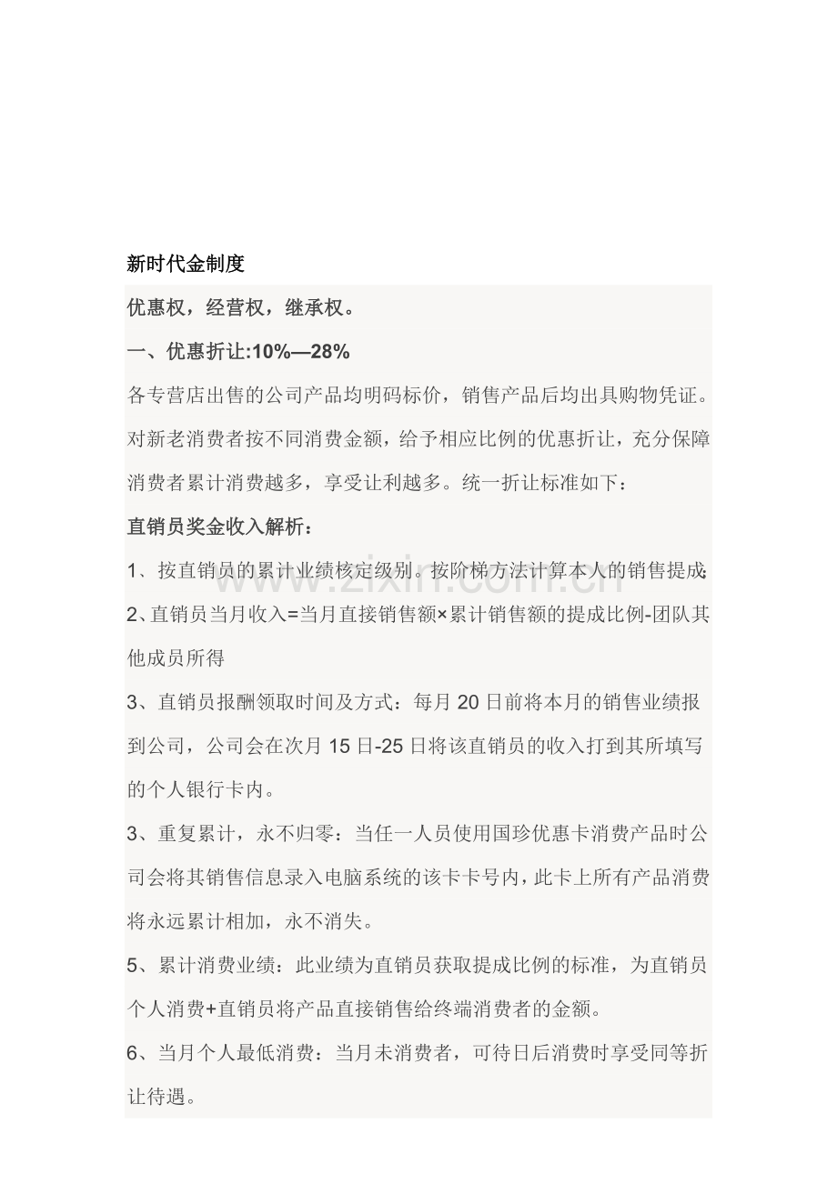 新时代奖金制度.doc_第1页