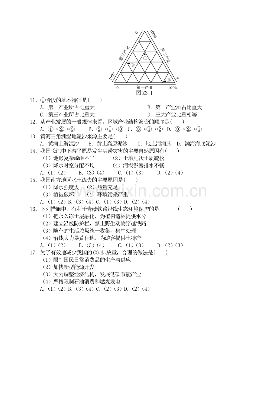 湖南省永顺县2015-2016学年高二地理上册期中考试题1.doc_第2页