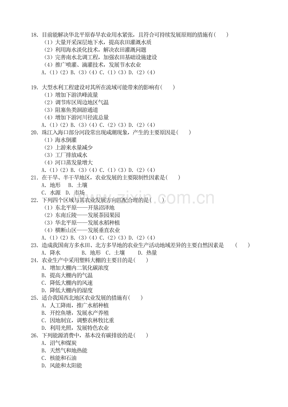 湖南省永顺县2015-2016学年高二地理上册期中考试题1.doc_第3页