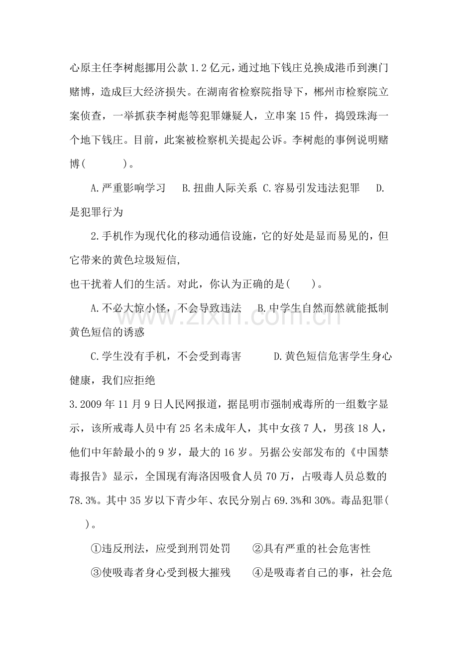 七年级政治对不良诱惑说不同步测试.doc_第2页