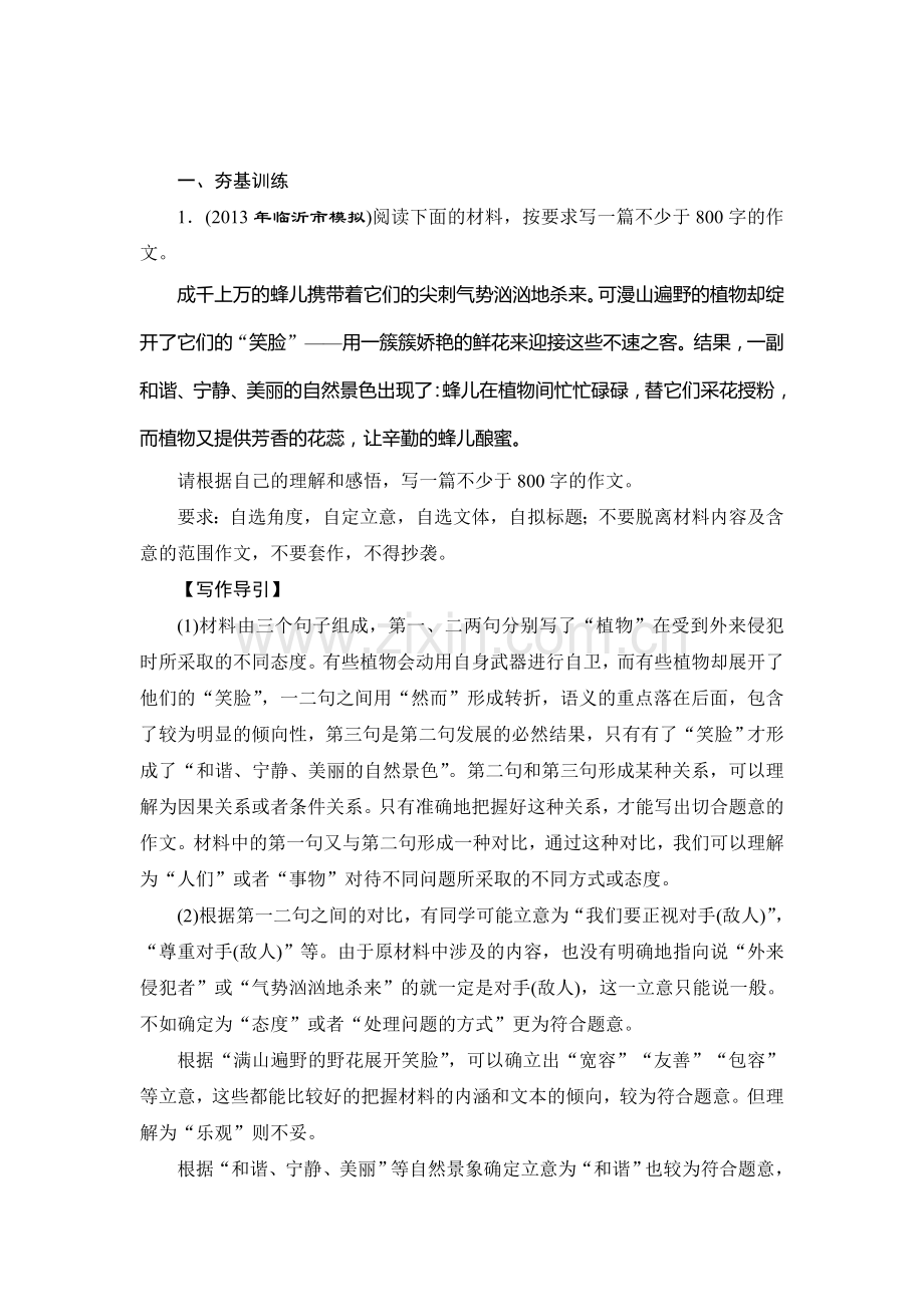 高三语文基础知识点阶段评估检测题19.doc_第1页