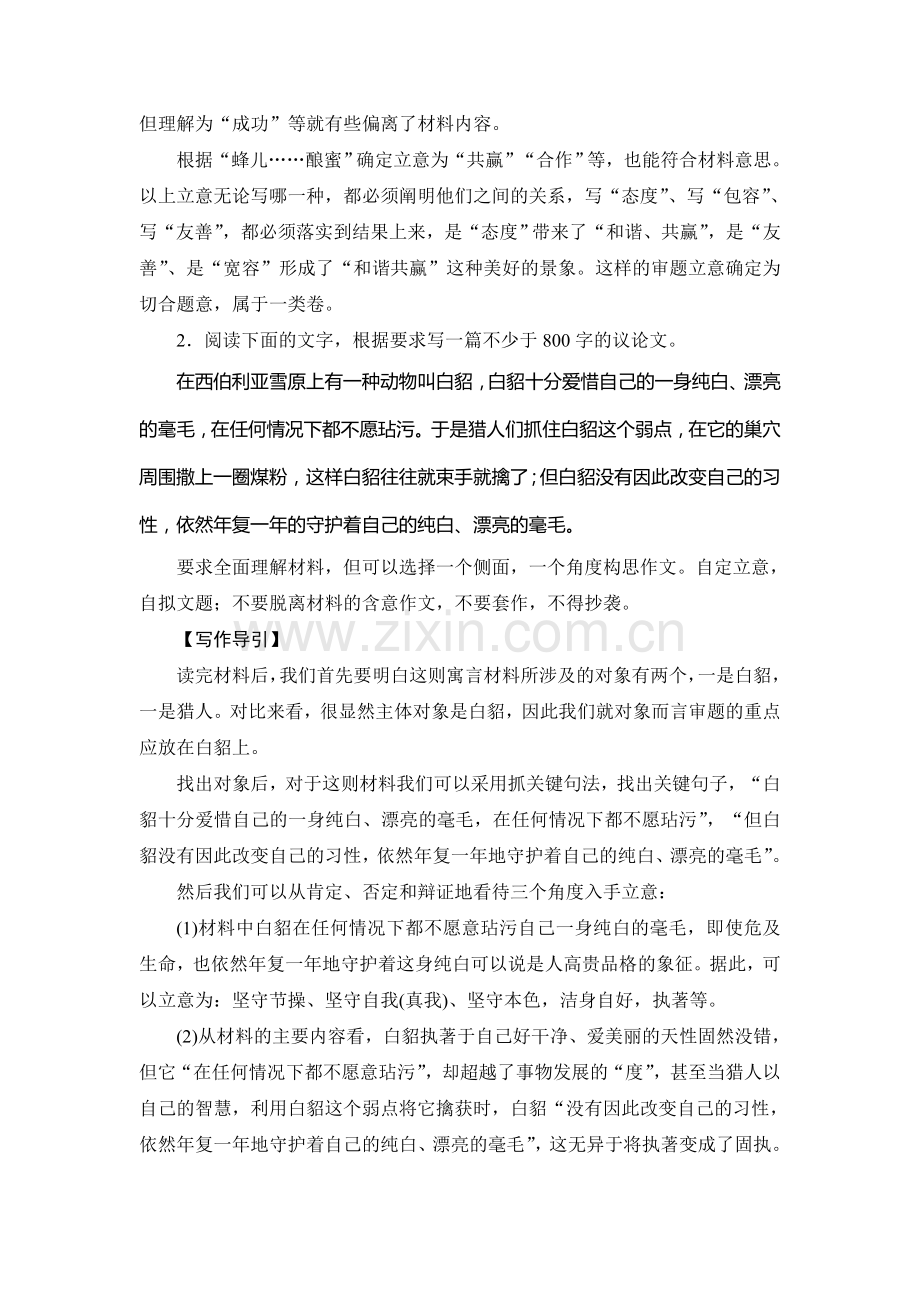 高三语文基础知识点阶段评估检测题19.doc_第2页