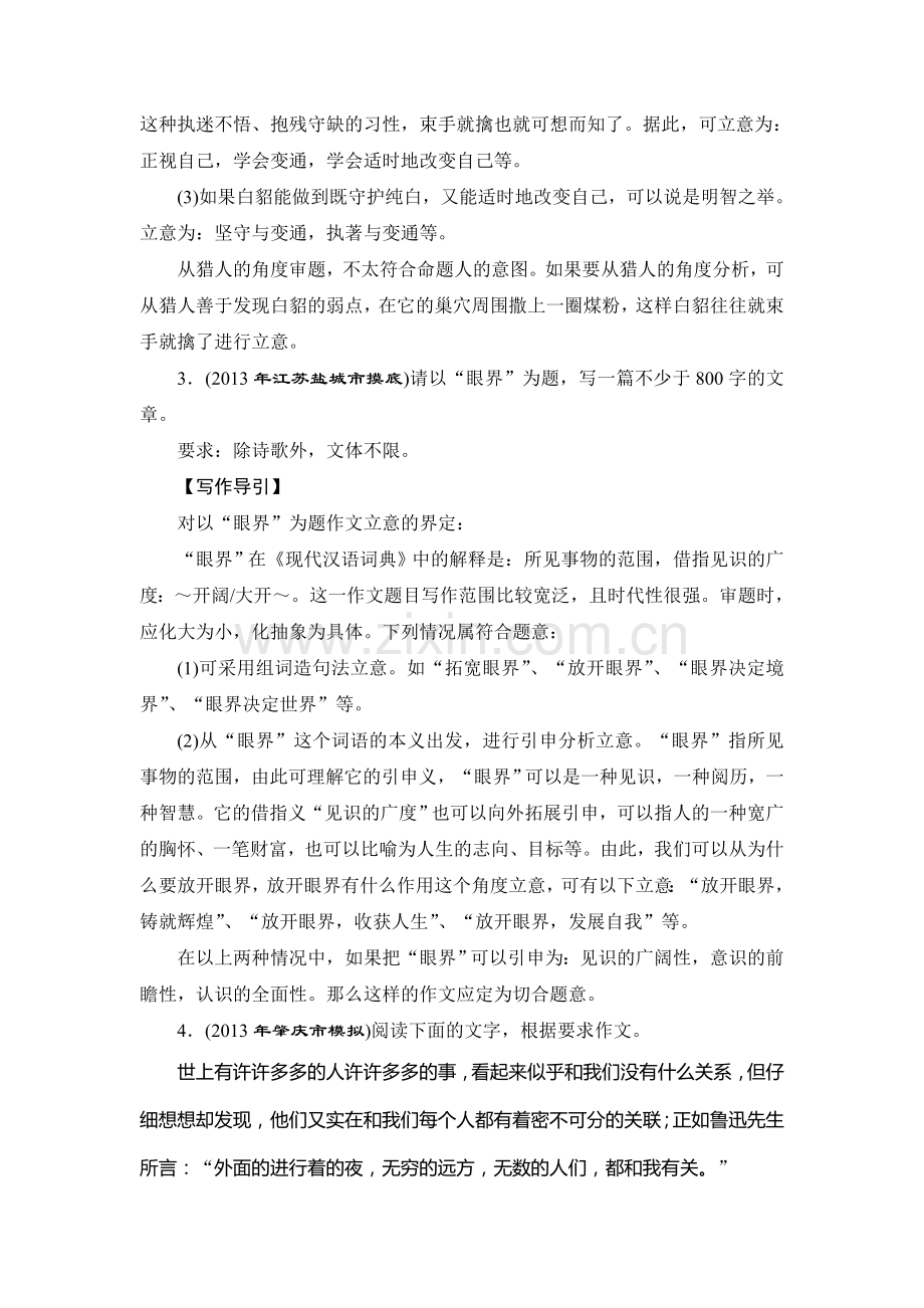 高三语文基础知识点阶段评估检测题19.doc_第3页