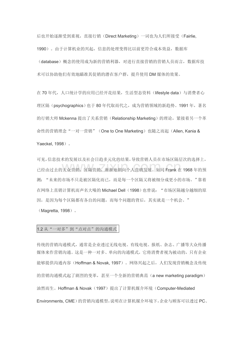 证券公司营销策略和客户关系管理.doc_第2页