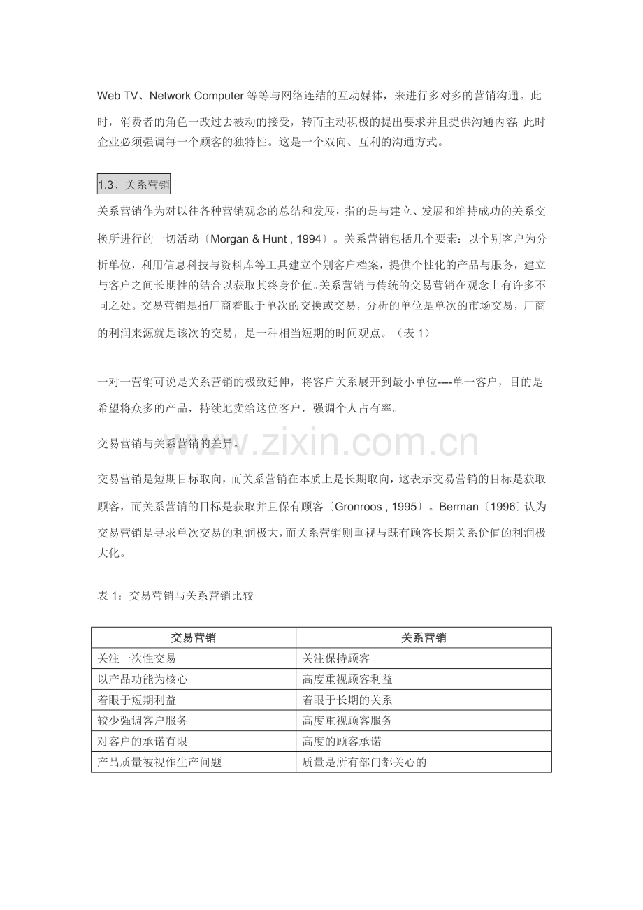 证券公司营销策略和客户关系管理.doc_第3页