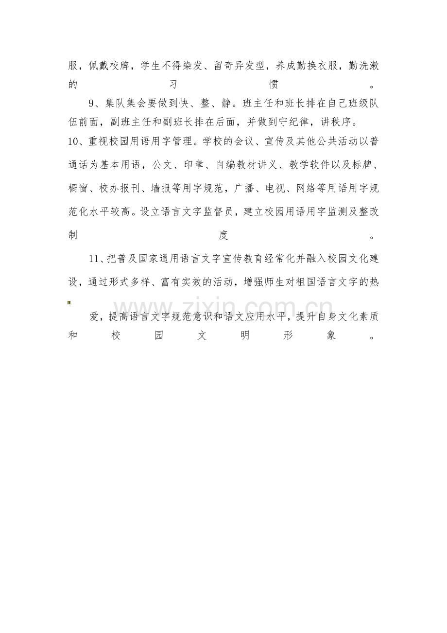 泽德中学校园文化建设制度.doc_第2页