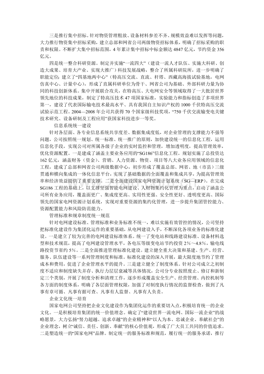 大企业如何进行集团化运作.doc_第2页