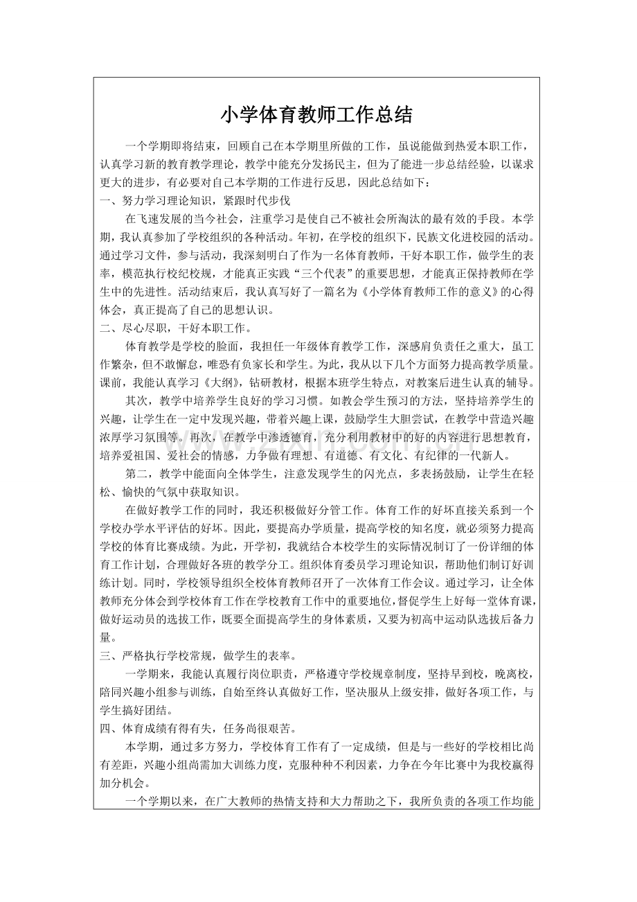 事业单位工作人员年度考核登记表---副本.doc_第2页