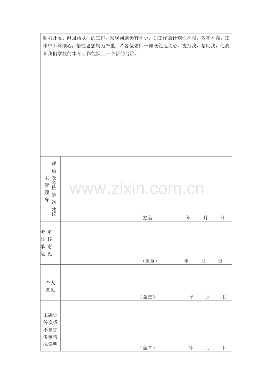 事业单位工作人员年度考核登记表---副本.doc_第3页