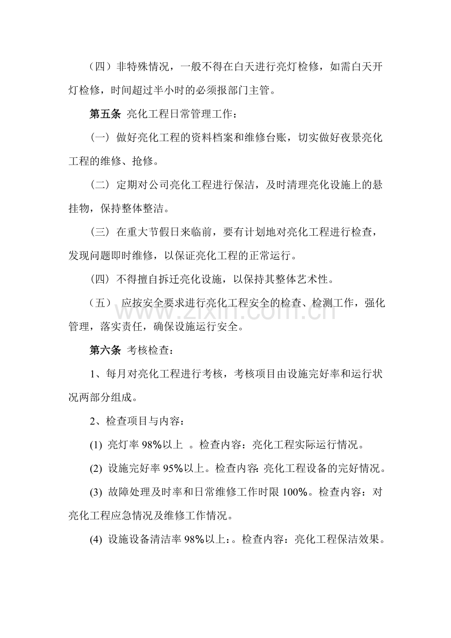 亮化工程绩效考核管理办法.doc_第2页