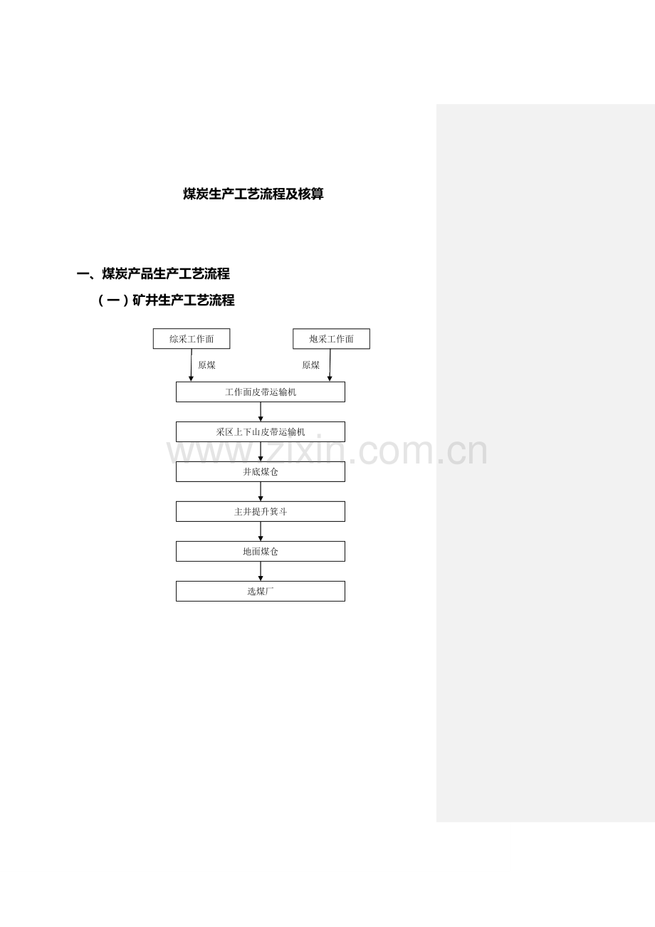 煤炭生产流程及核算.doc_第2页