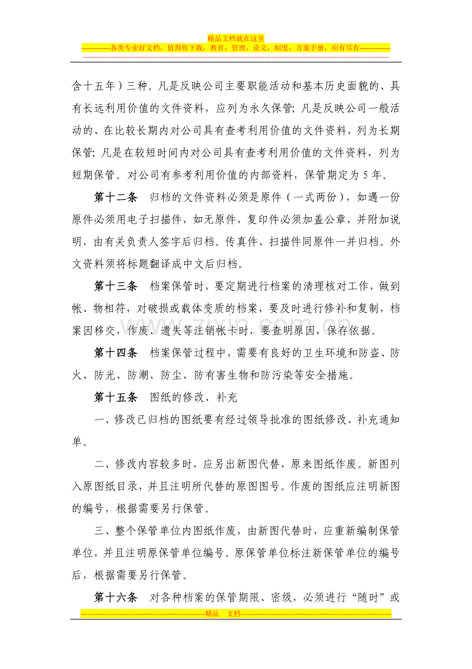 档案管理暂行办法.docx_第3页