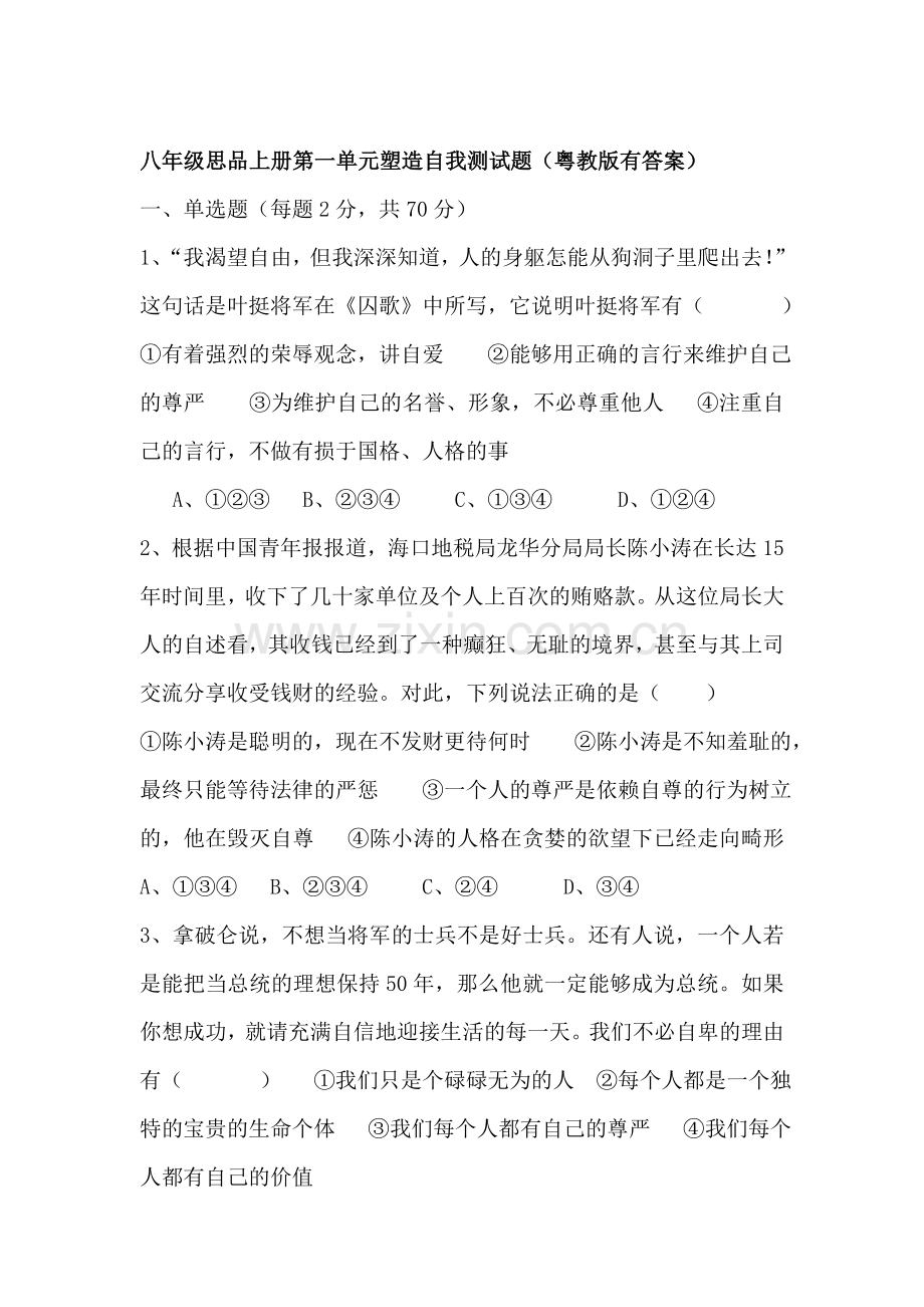 塑造自我测试题.doc_第1页