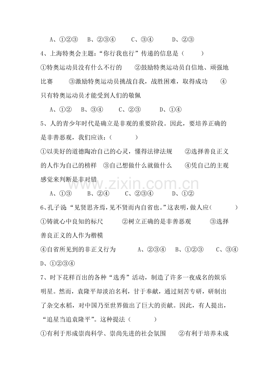 塑造自我测试题.doc_第2页