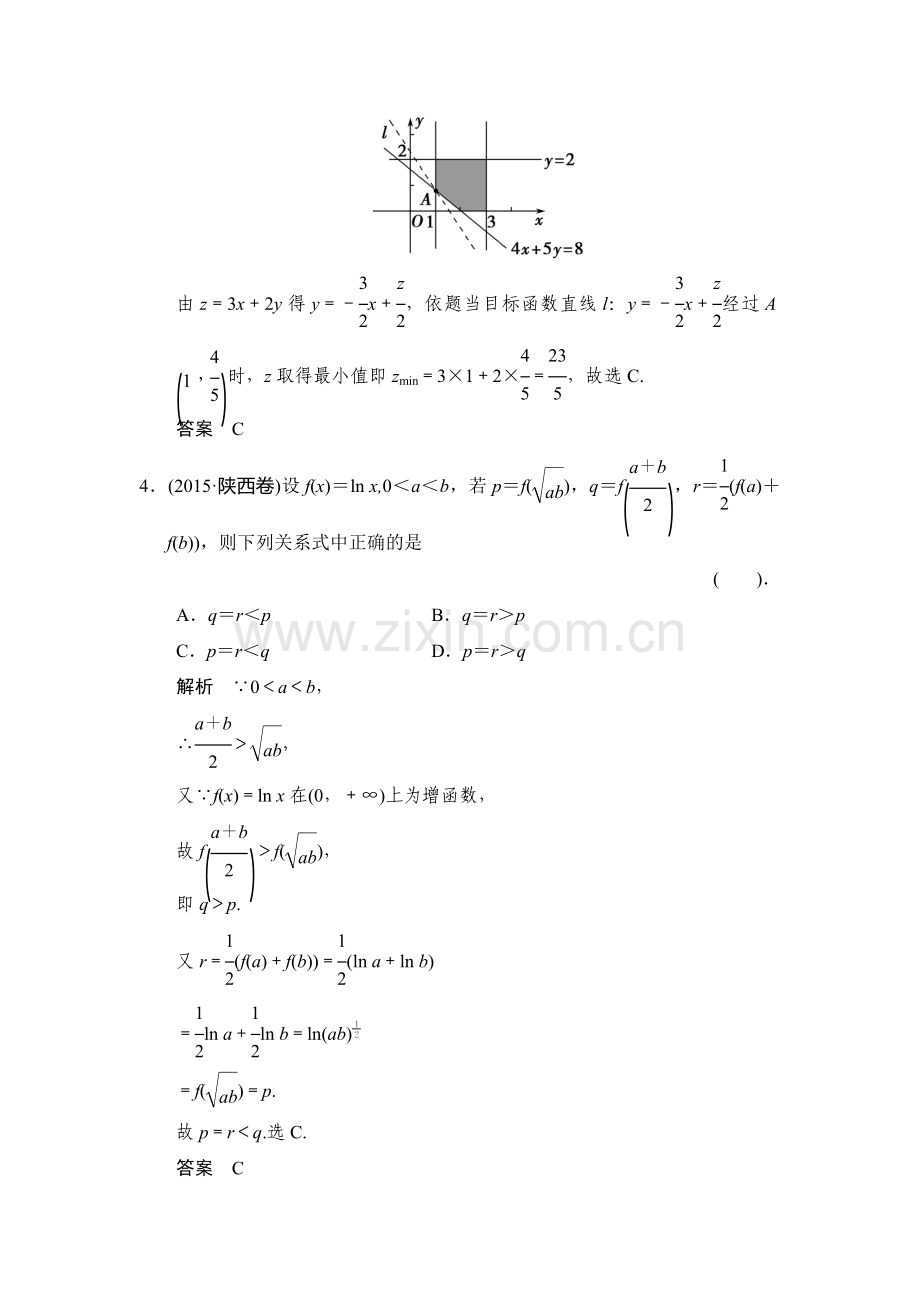 2016届高考数学第二轮专题复习检测26.doc_第2页