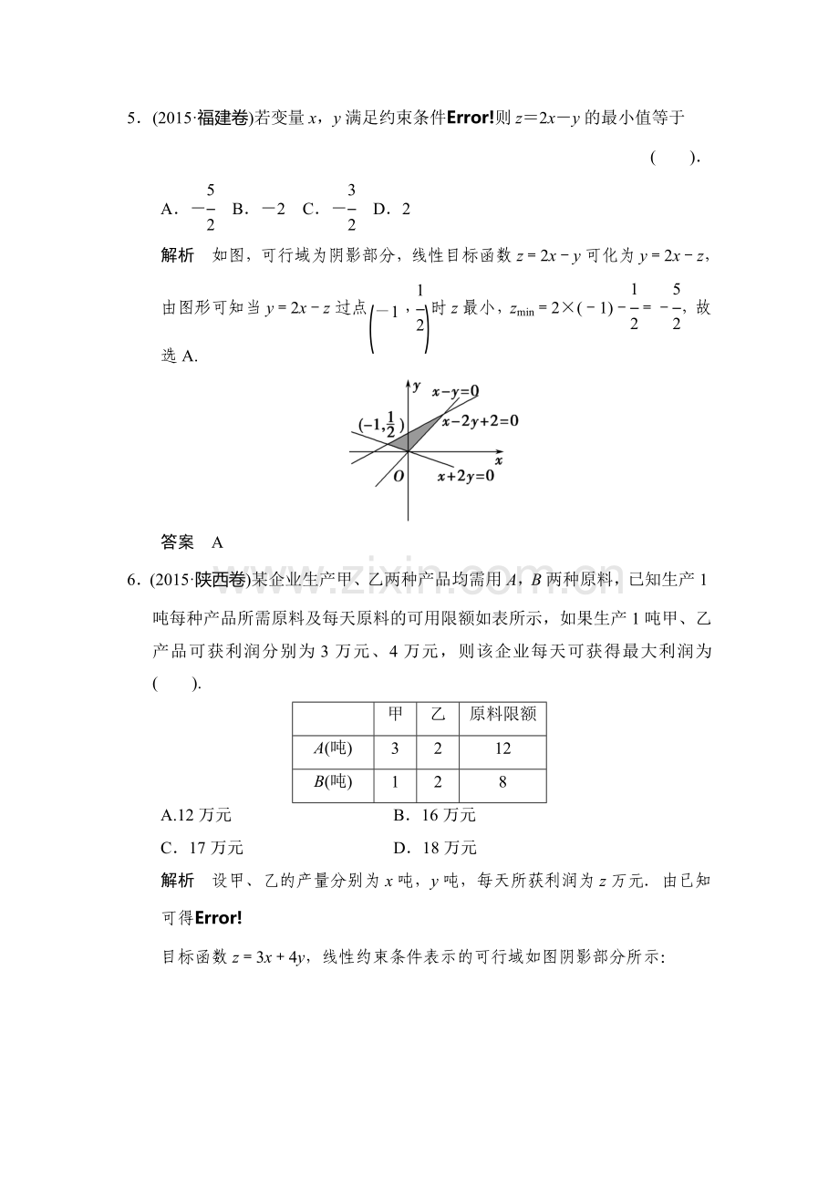 2016届高考数学第二轮专题复习检测26.doc_第3页