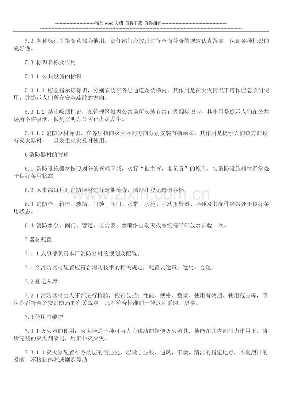 消防器材保养管理制度.doc_第2页