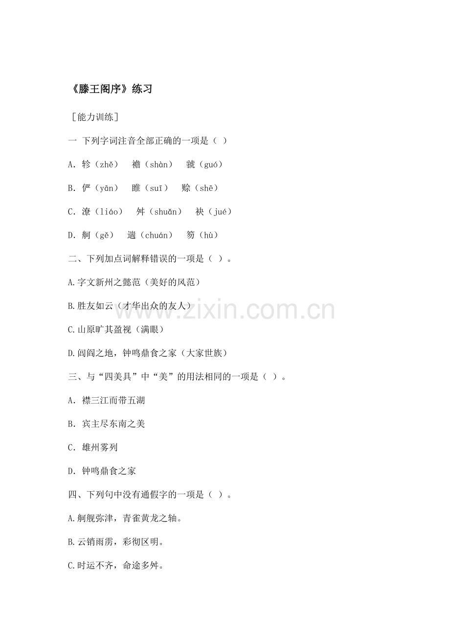 高二语文上学期课时同步测试卷11.doc_第1页