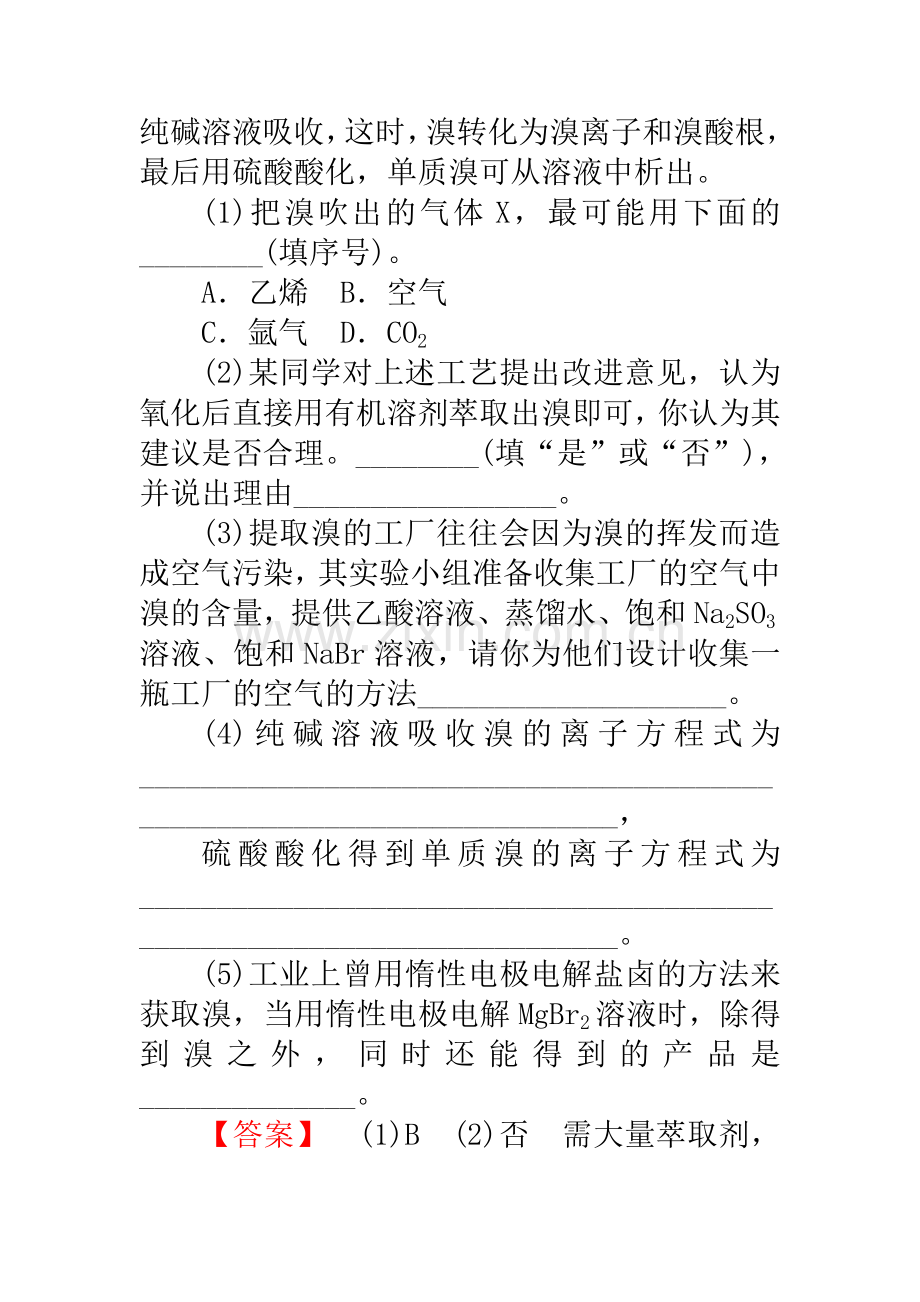 高三化学下册随堂复习检测9.doc_第3页